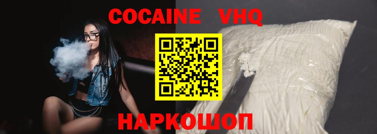 Коряжма  КОКАИН VHQ  COCAIN Колумбийский  Вход с VPN 
