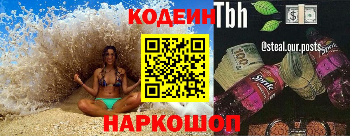 Коряжма  Codein Purple Drank  Кодеин напиток Lean (лин)  Вход с VPN 